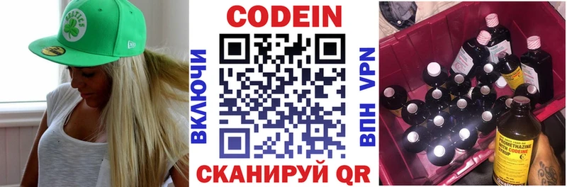 Кодеин напиток Lean (лин) Костерёво